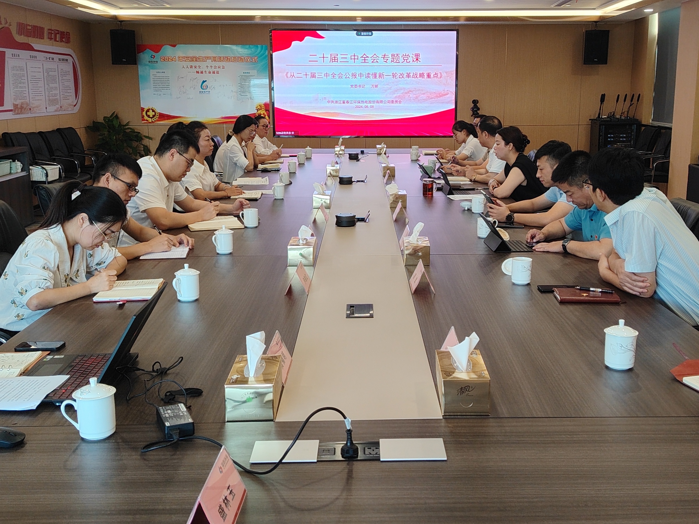 富春环保党委书记万娇讲授二十届三中全会专题党课