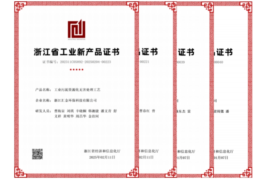 遂昌汇金荣获四项省级工业新产品（新技术）认证