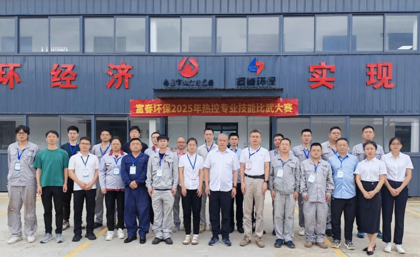 富春环保2025“我们，能”热控技能比武圆满落幕